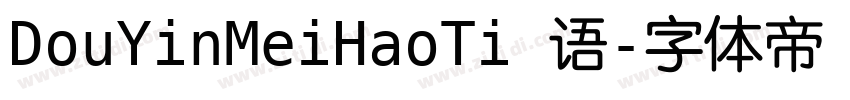 DouYinMeiHaoTi 语字体转换